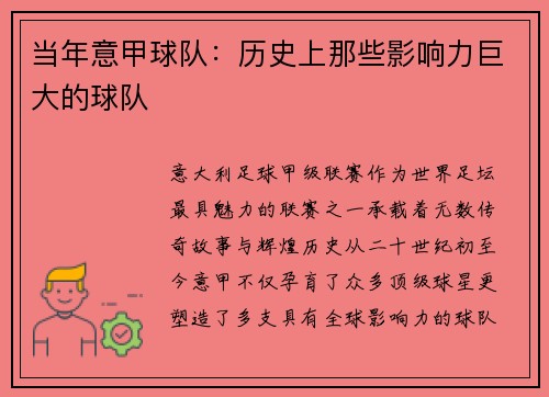 当年意甲球队：历史上那些影响力巨大的球队