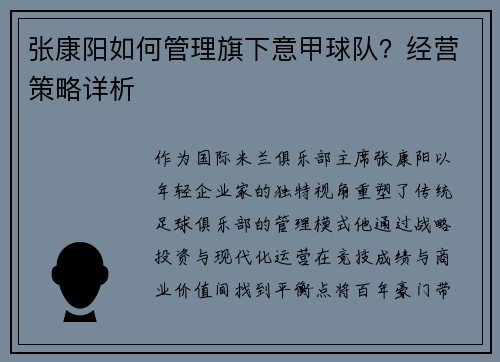 张康阳如何管理旗下意甲球队？经营策略详析