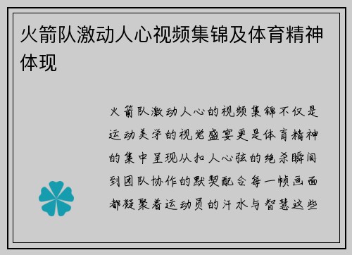 火箭队激动人心视频集锦及体育精神体现