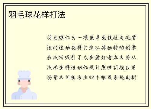 羽毛球花样打法
